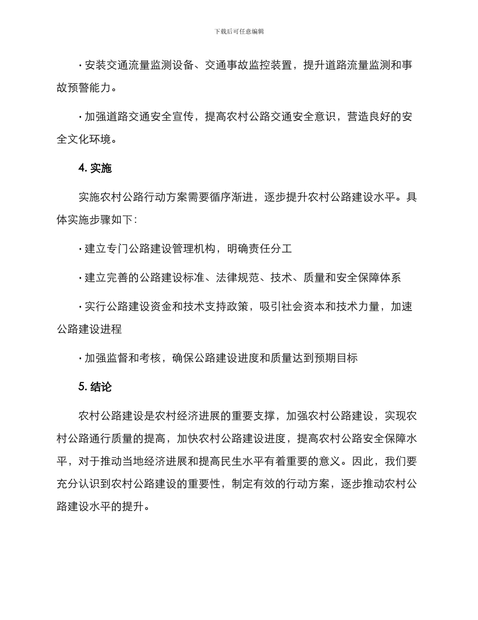 农村公路行动方案_第3页