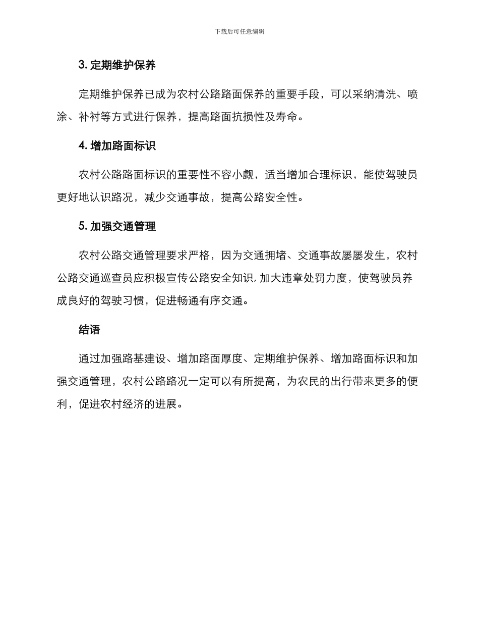 农村公路路况提升方案_第2页
