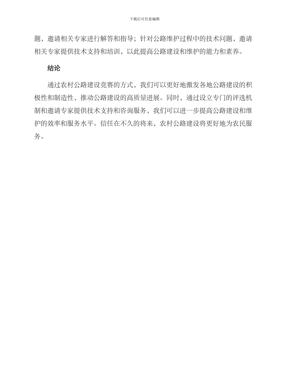 农村公路竞赛方案_第2页