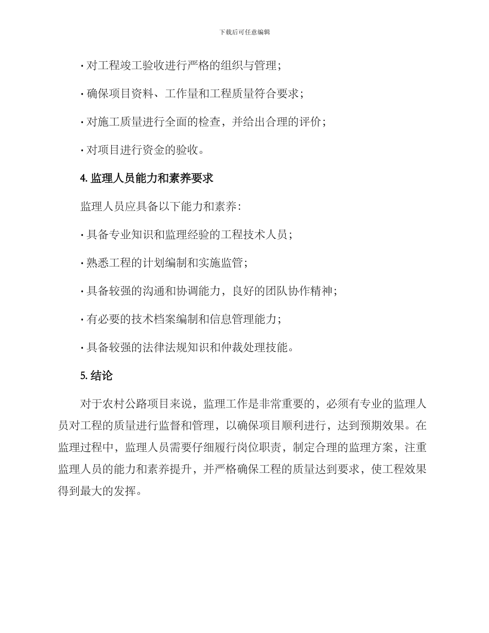 农村公路项目监理方案_第3页