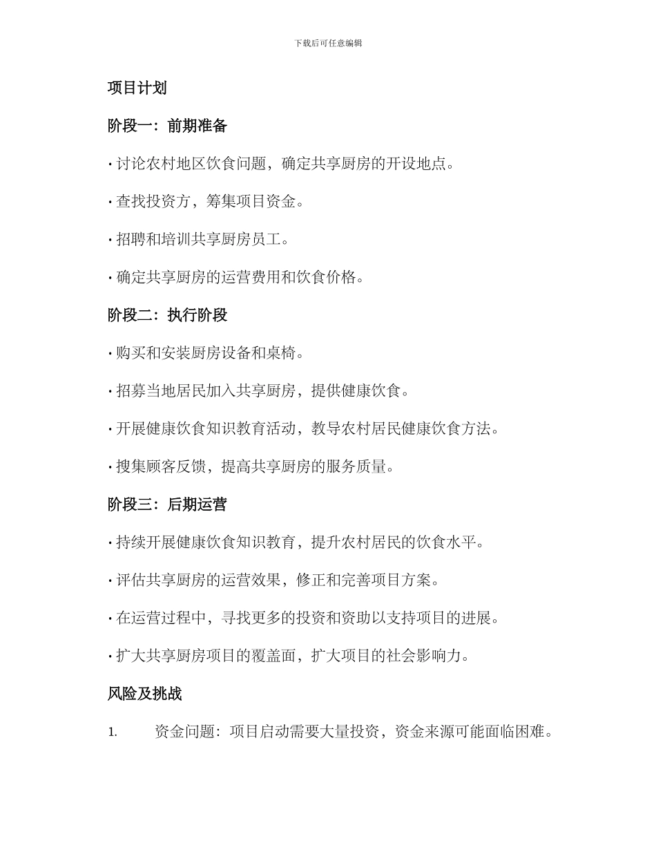 农村共享厨房项目方案_第2页