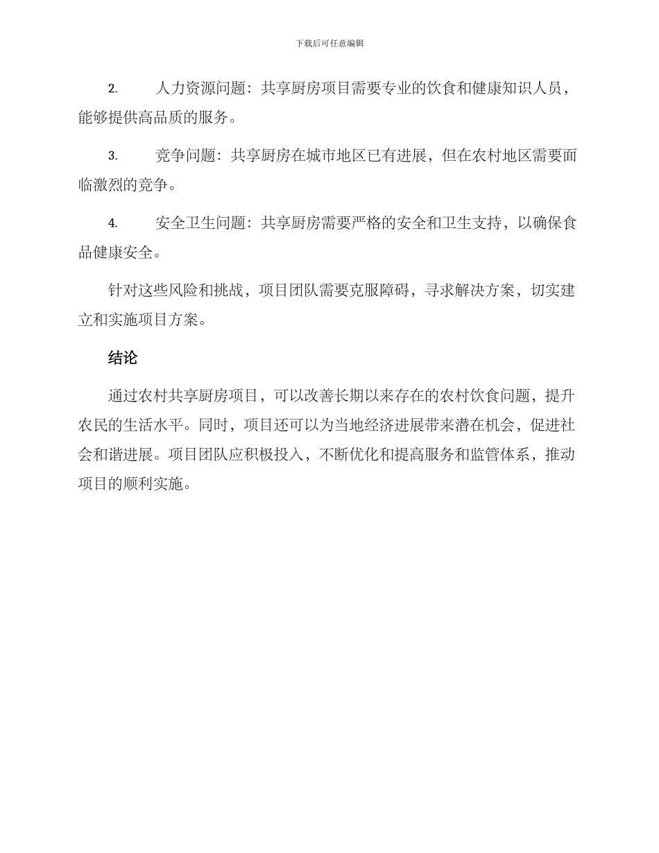 农村共享厨房项目方案_第3页