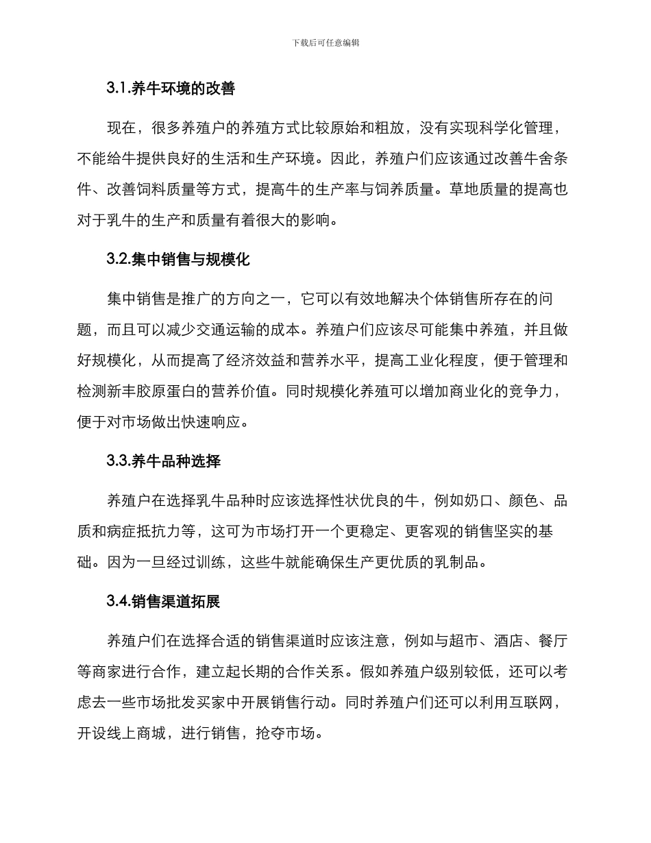 农村养牛销售方案_第2页