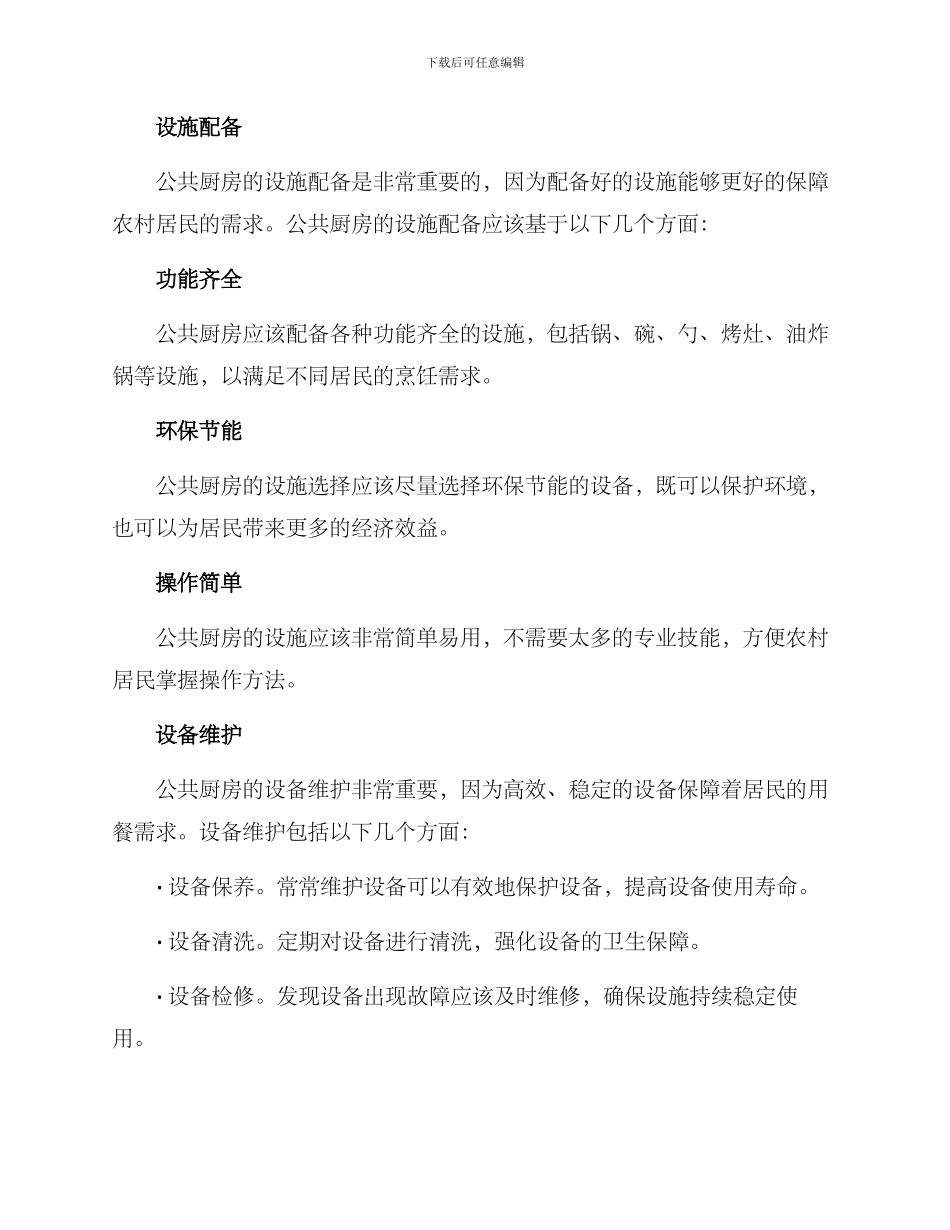 农村公共厨房实施方案_第3页