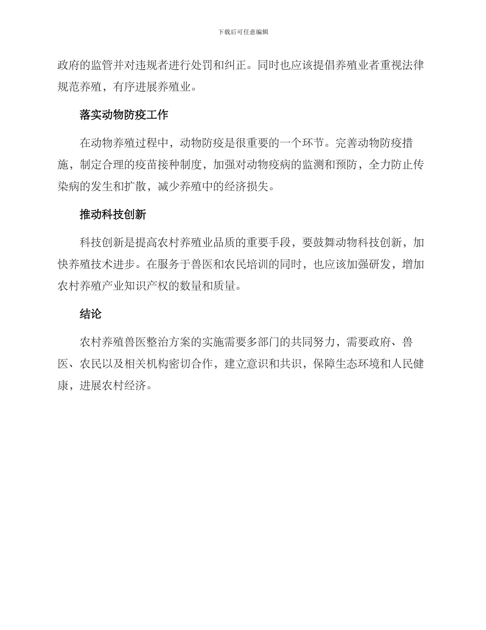 农村养殖兽医整治方案_第2页