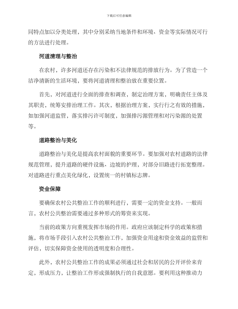 农村公共整治方案_第2页