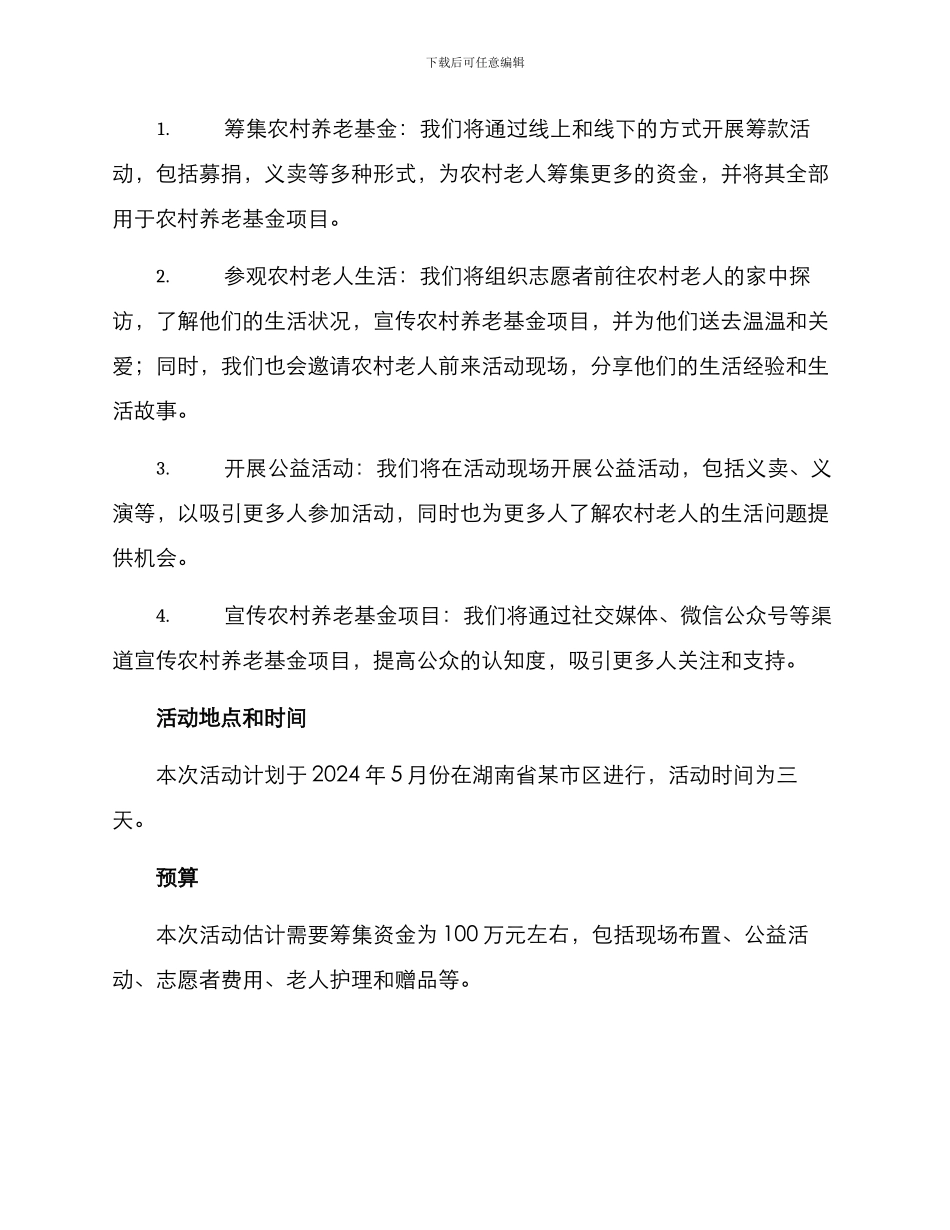 农村养老基金活动方案_第2页
