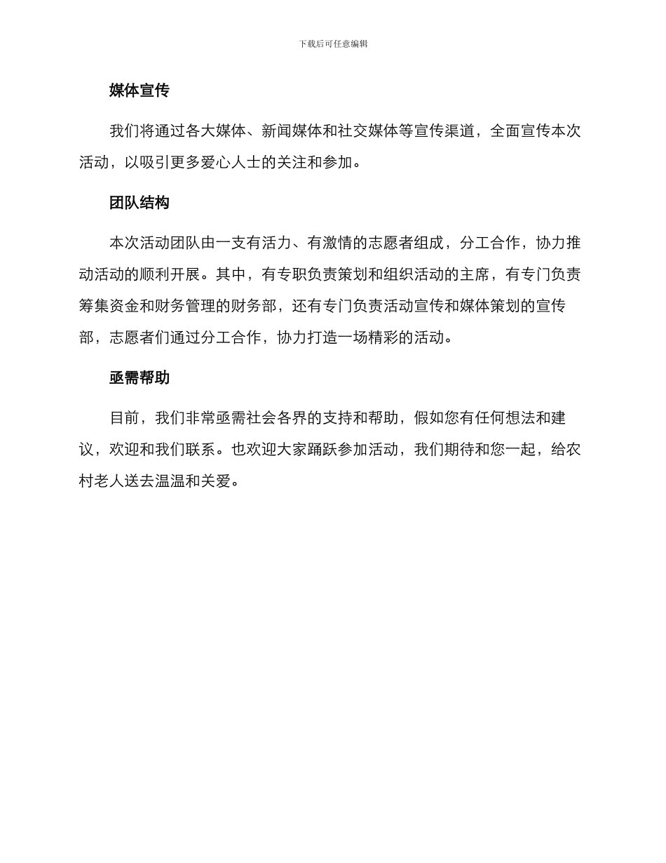 农村养老基金活动方案_第3页