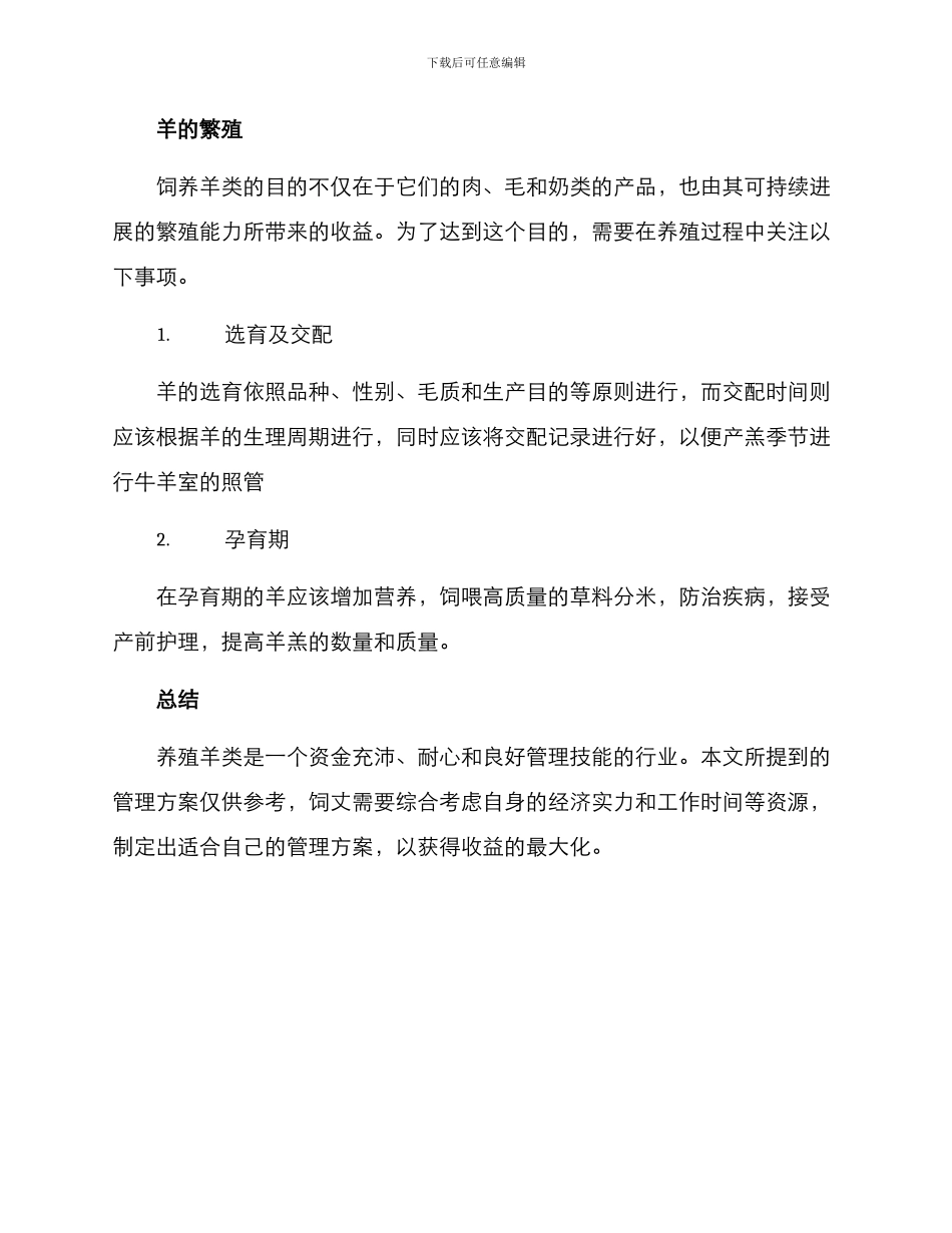 农村养羊管理方案_第3页