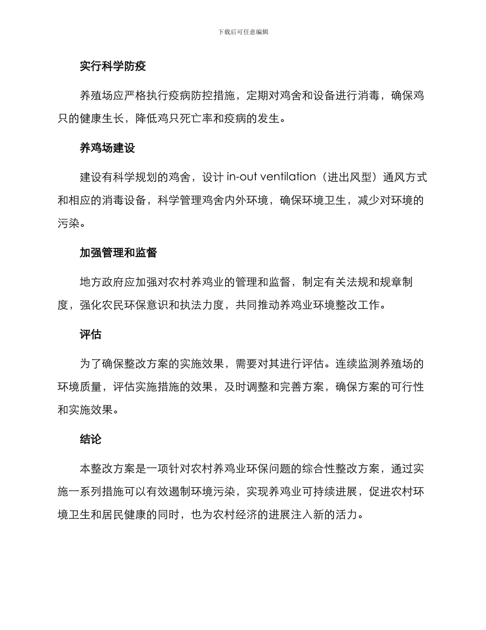 农村养鸡环保整改方案_第2页