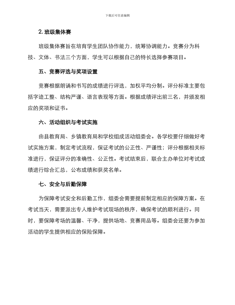 农村写字大赛方案_第3页