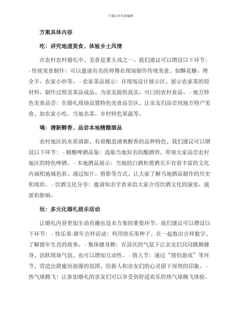 农村军婚策划方案_第2页