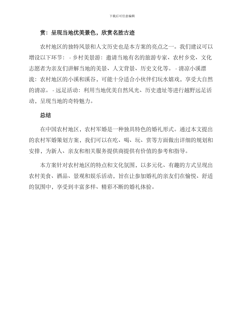 农村军婚策划方案_第3页