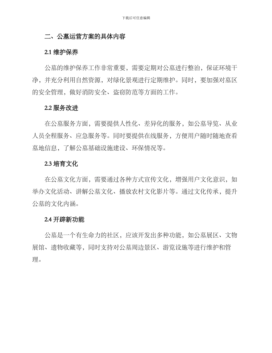 农村公墓运营方案_第2页