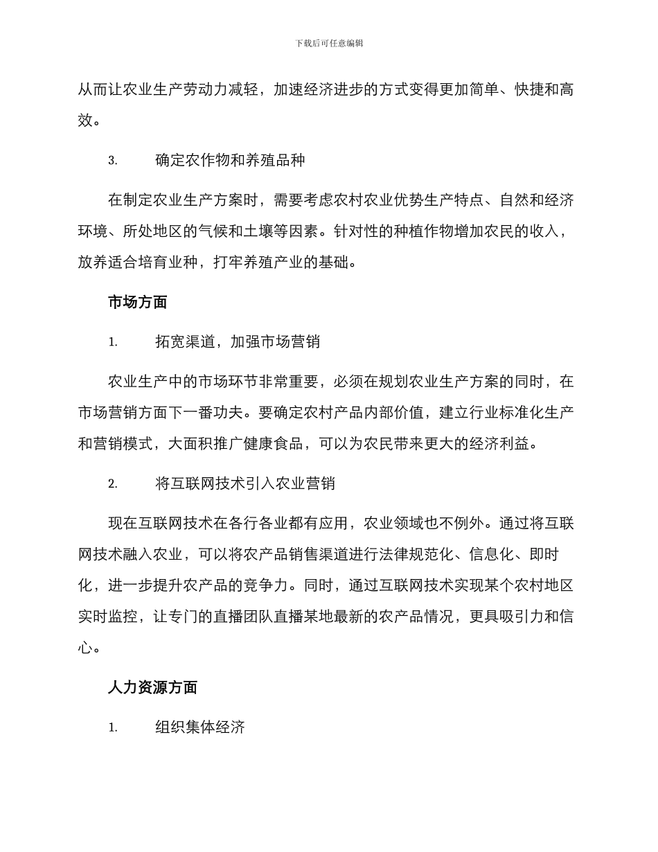 农村农业服务方案_第2页