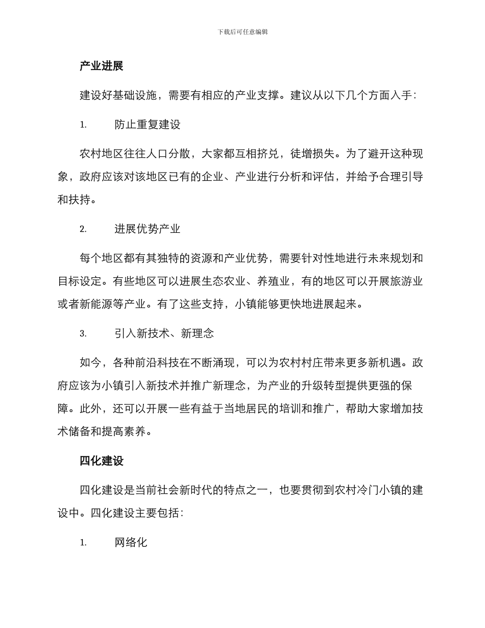 农村冷门小镇建设方案_第2页