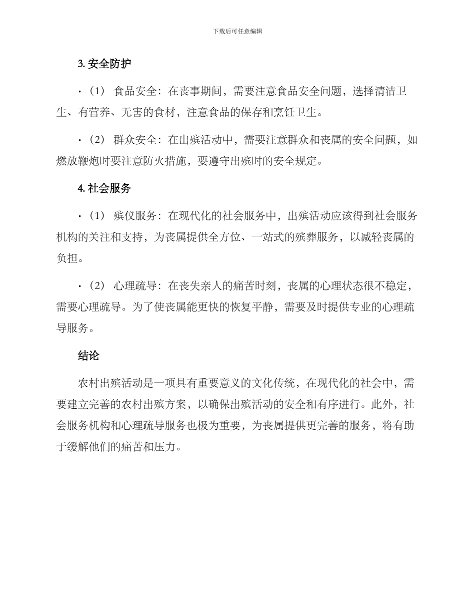 农村出殡活动方案_第2页