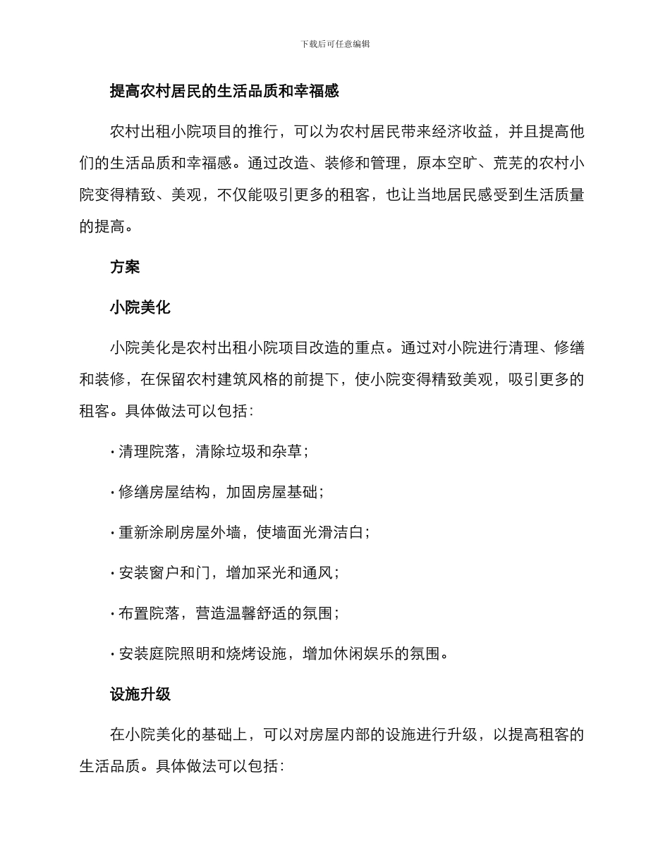 农村出租小院改造方案_第2页