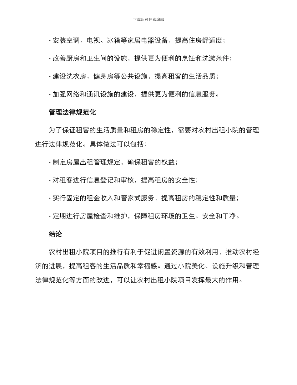 农村出租小院改造方案_第3页