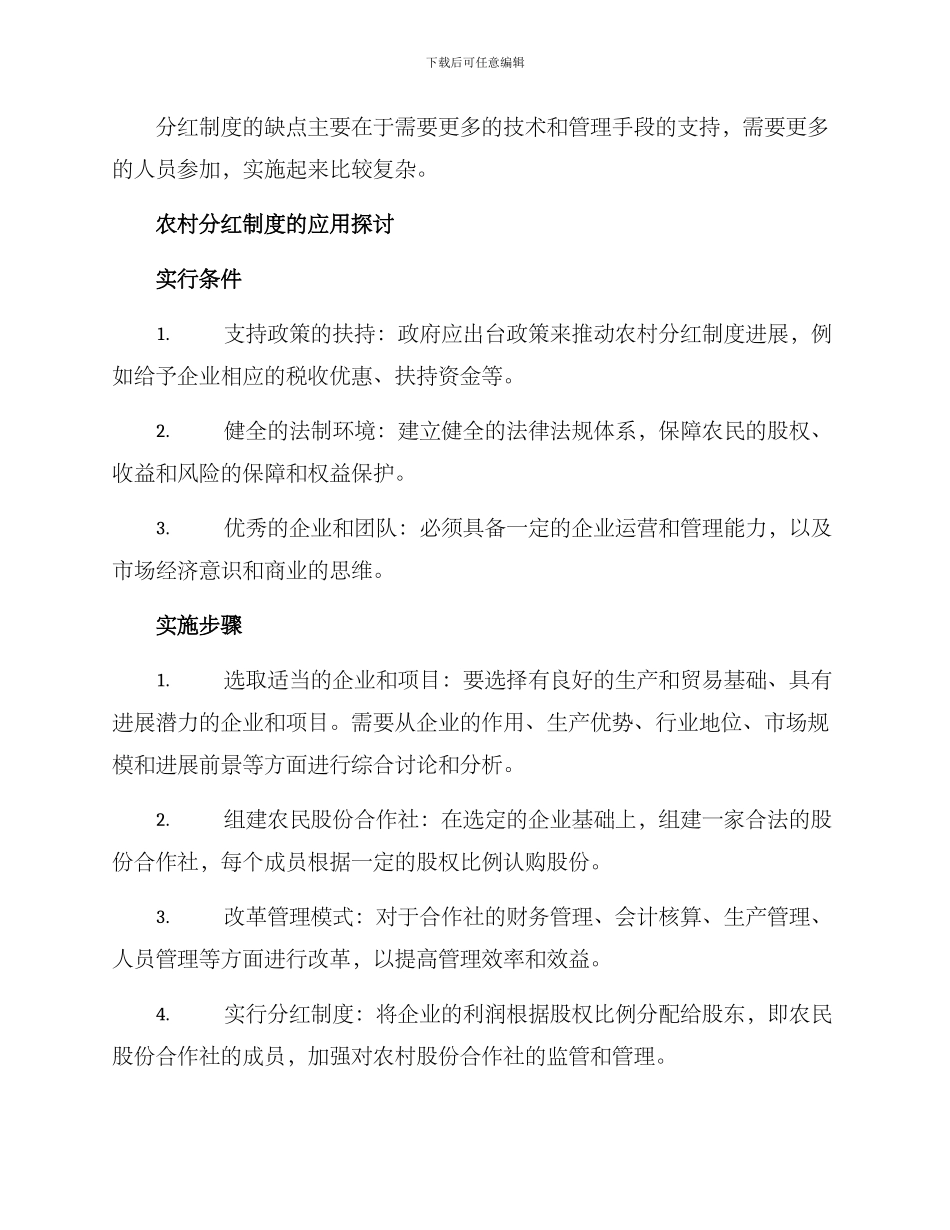 农村分红方案_第2页