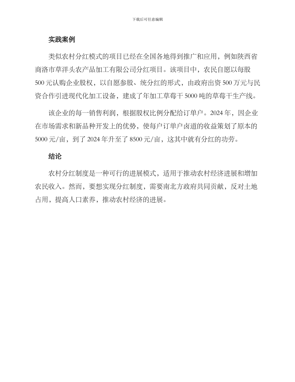 农村分红方案_第3页