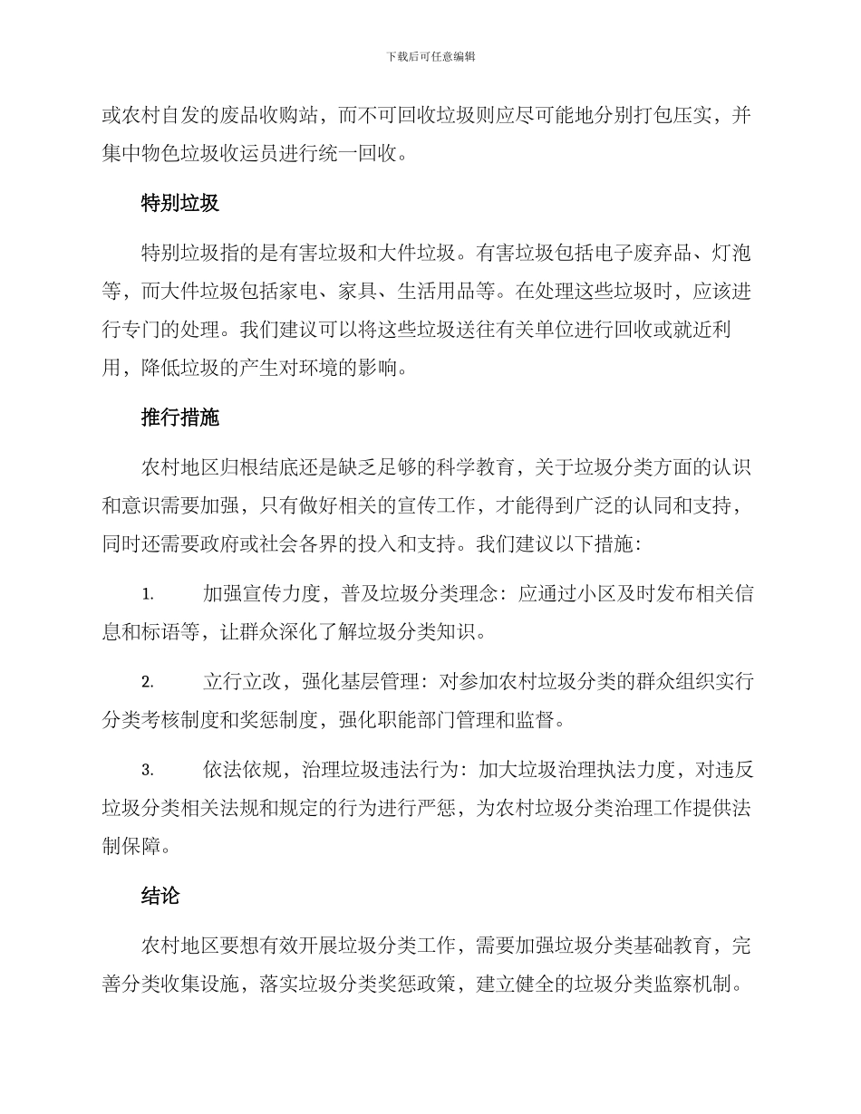 农村分类设置方案_第2页