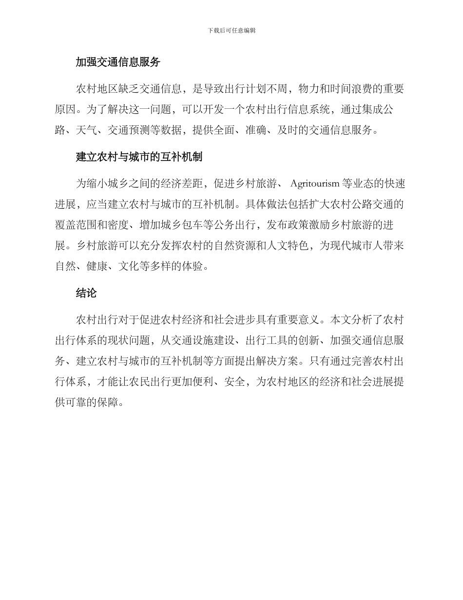 农村出行体系构建方案_第3页
