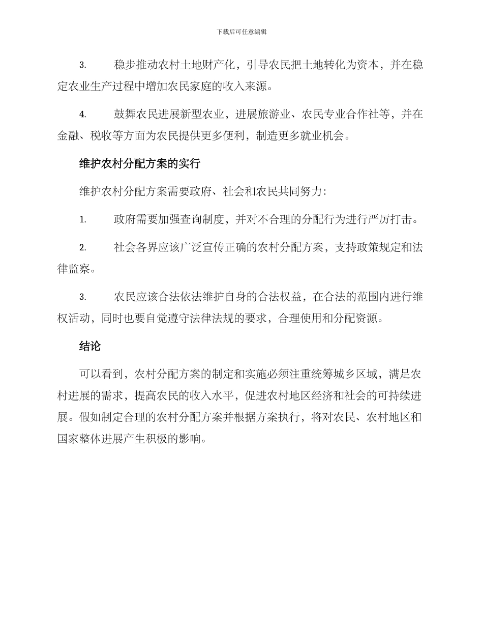 农村分配方案_第3页