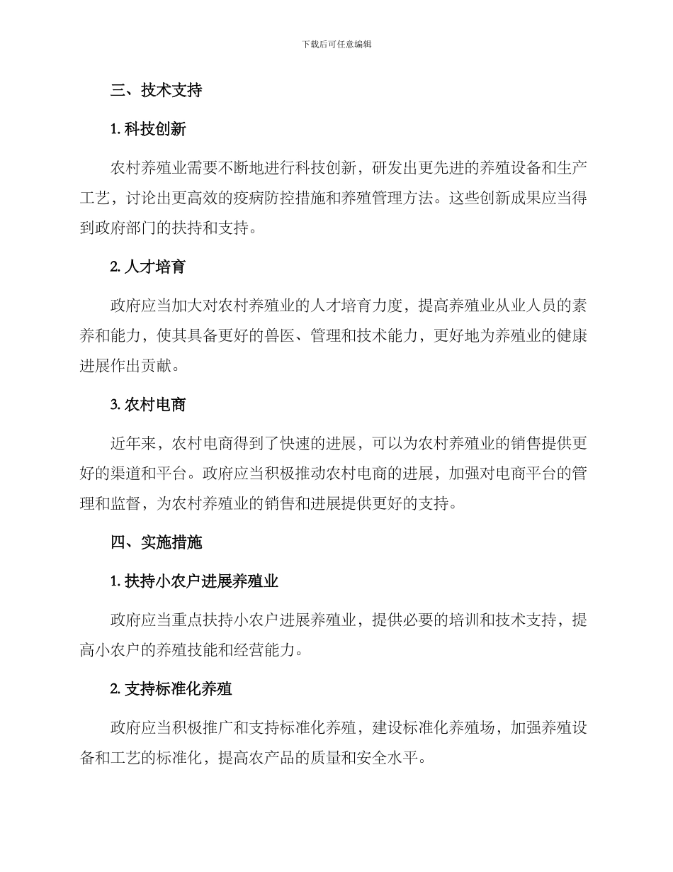 农村养殖业发展方案_第2页