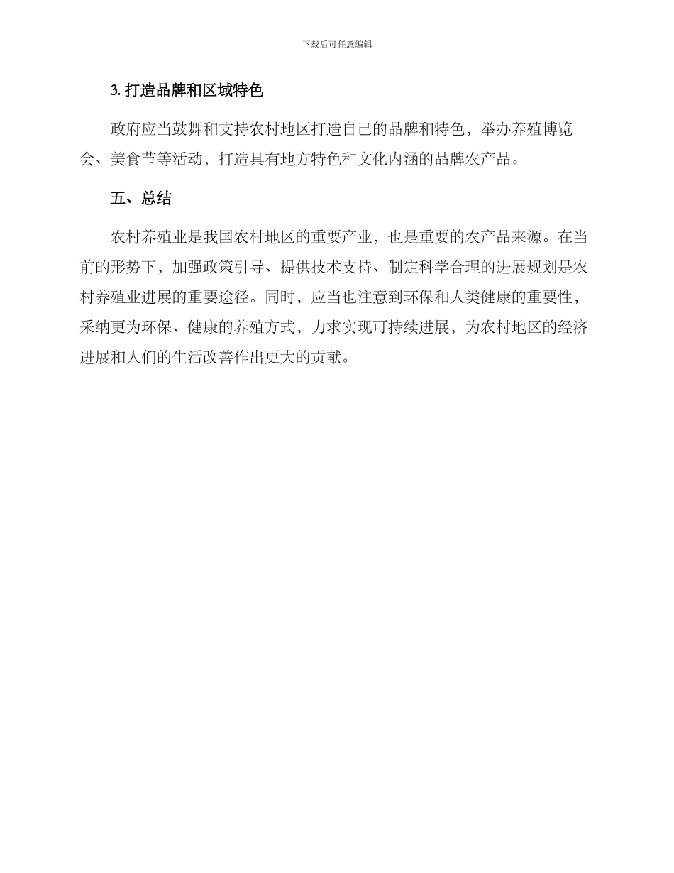 农村养殖业发展方案_第3页