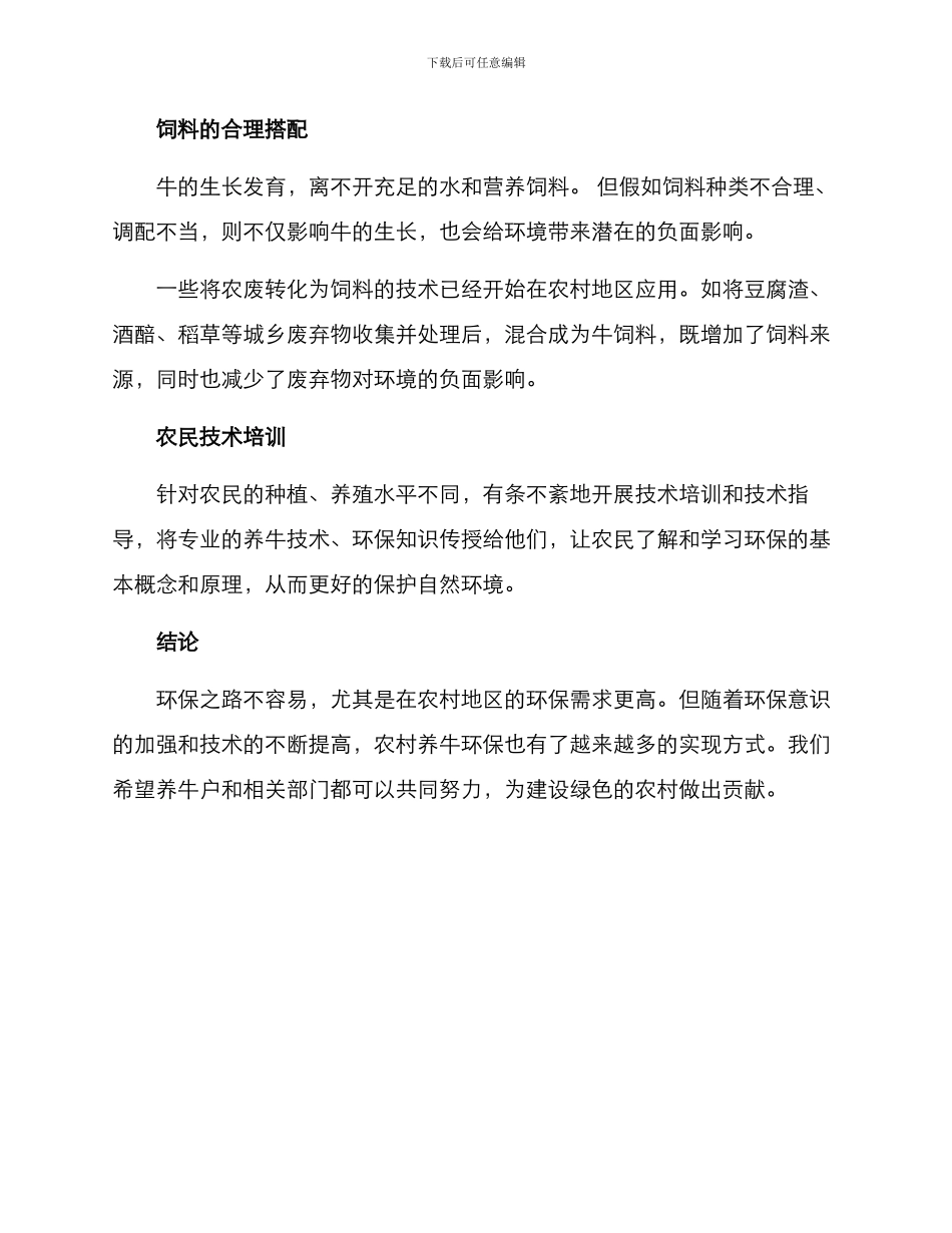 农村养牛环保方案_第2页