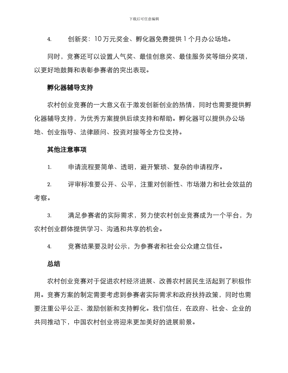 农村创业比赛方案_第2页