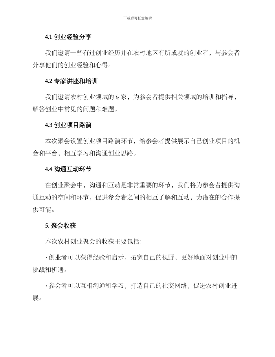 农村创业聚会方案_第2页