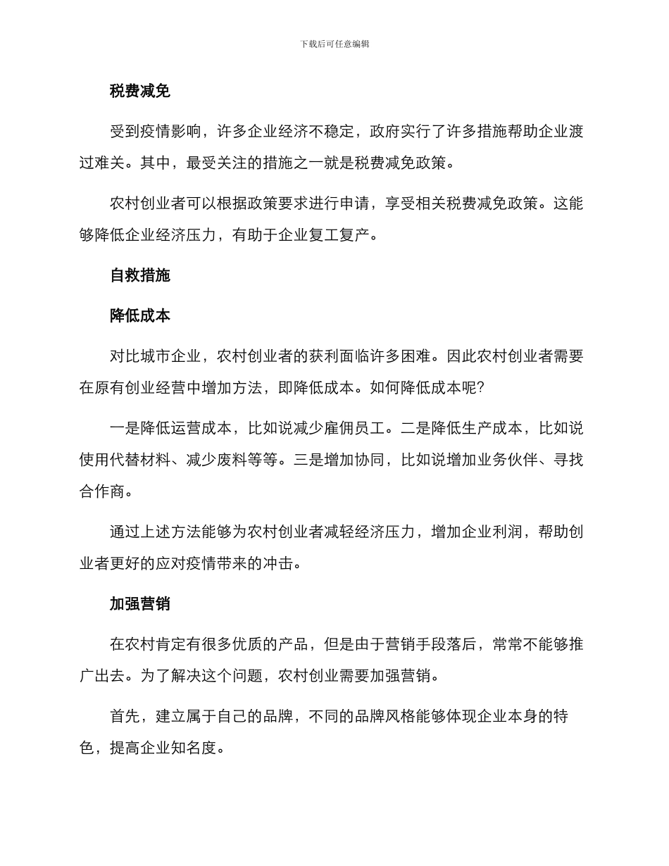 农村创业复工方案_第2页