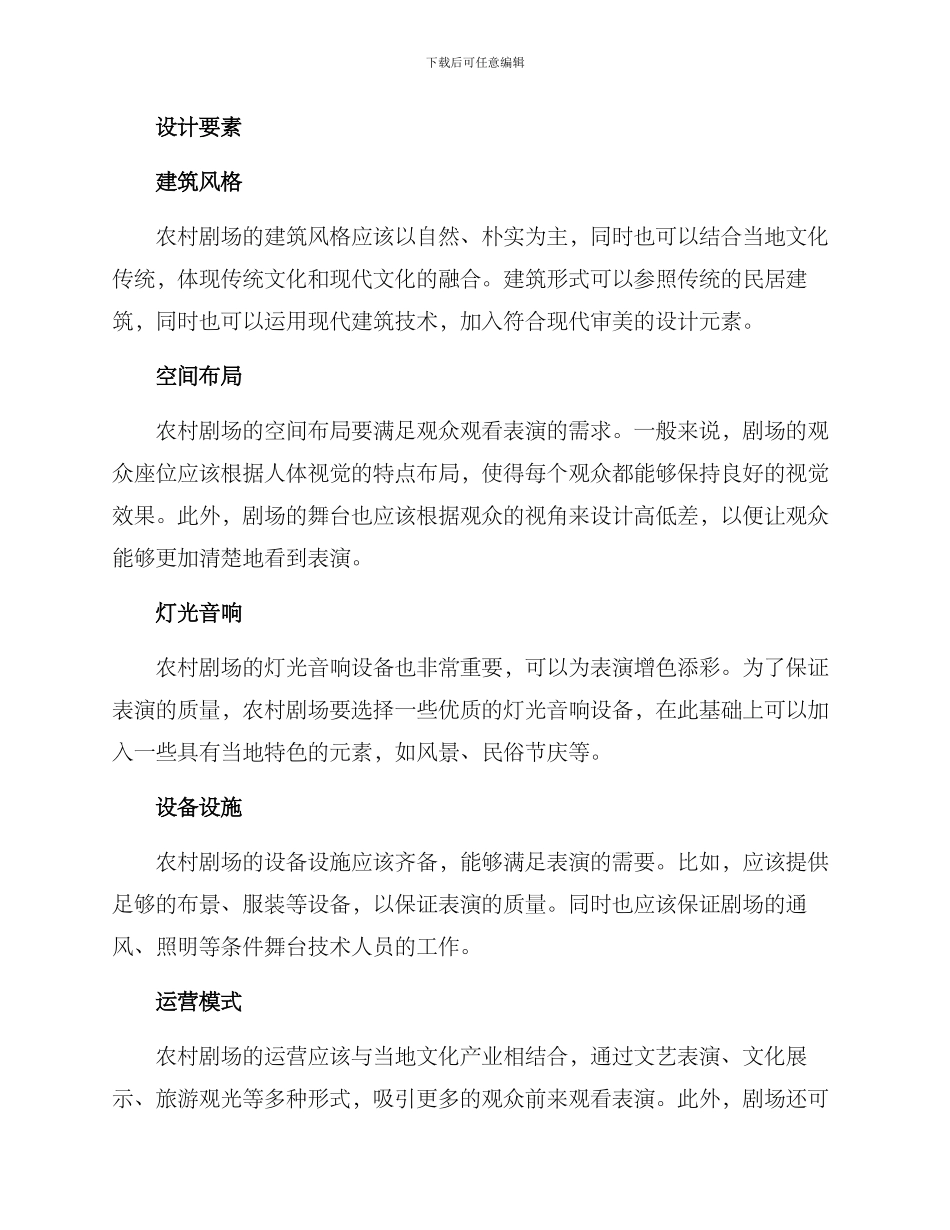 农村剧场设计方案_第2页