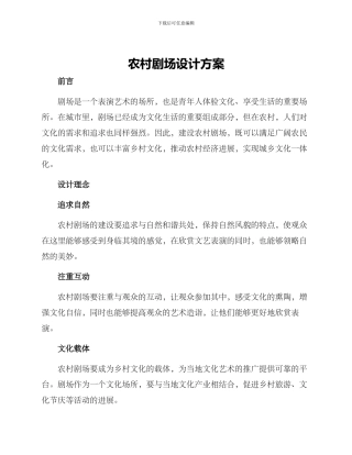 农村剧场设计方案