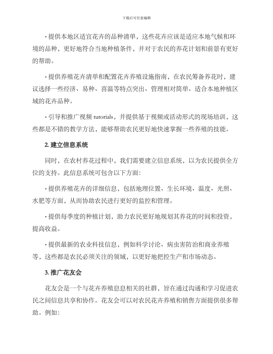 农村养花改造方案_第2页