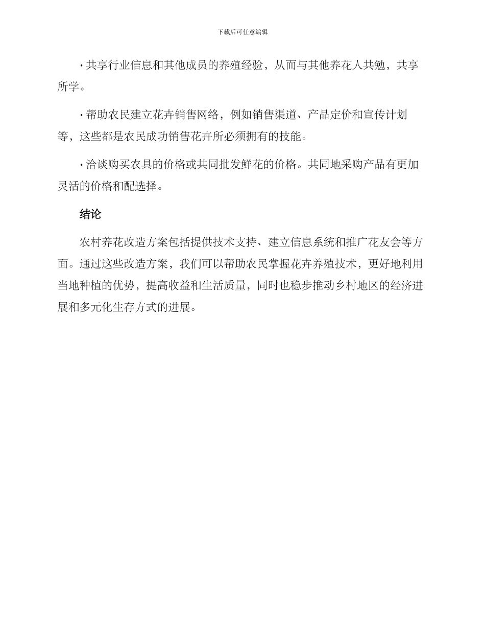 农村养花改造方案_第3页