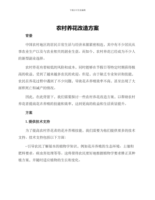 农村养花改造方案