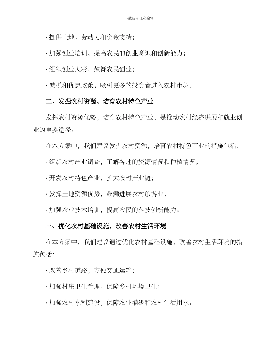 农村创业项目建设方案_第2页