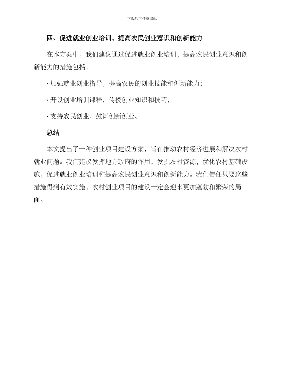 农村创业项目建设方案_第3页