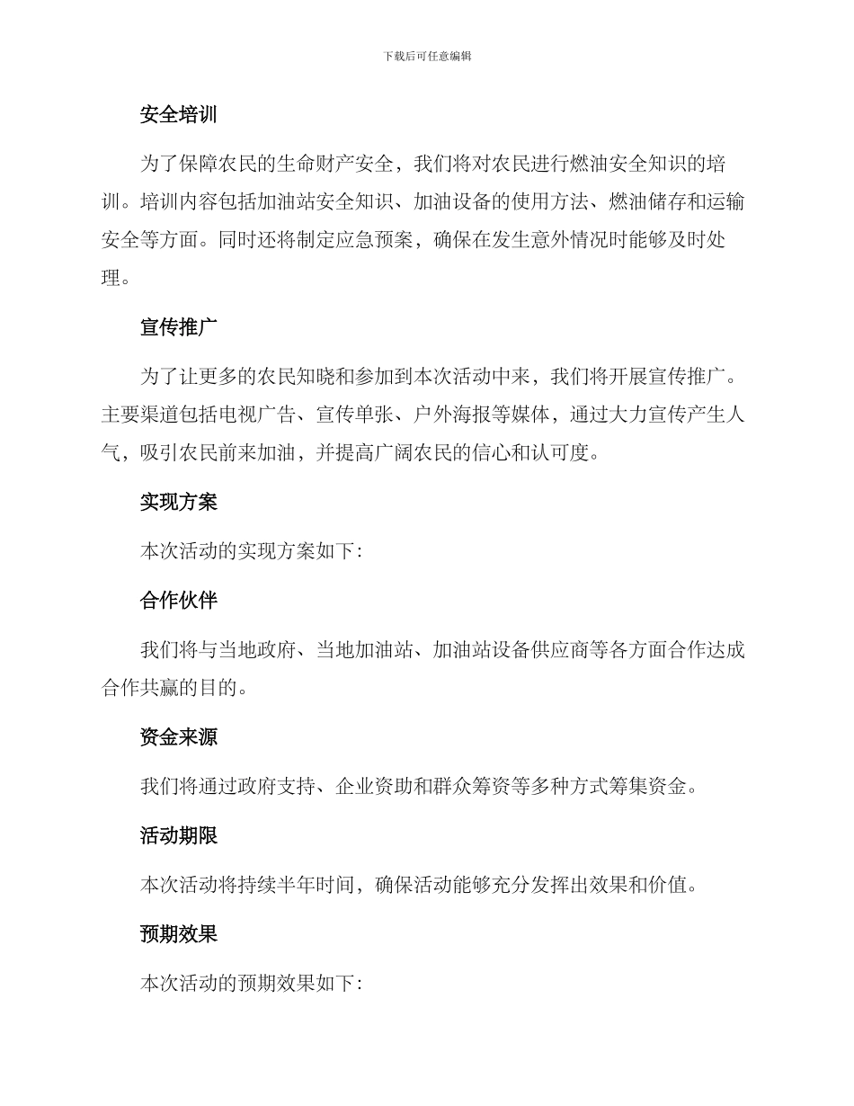 农村加油活动方案_第2页