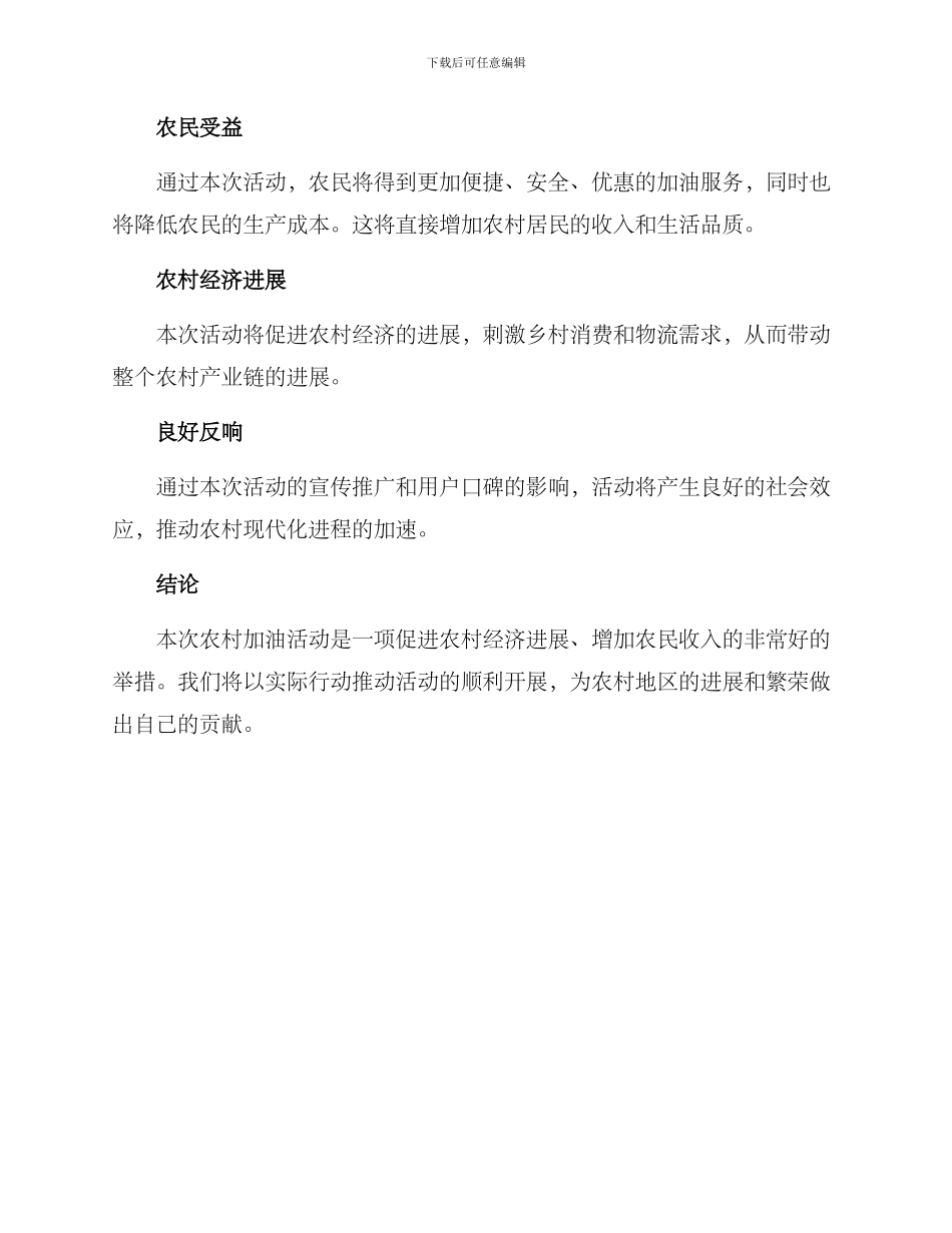 农村加油活动方案_第3页