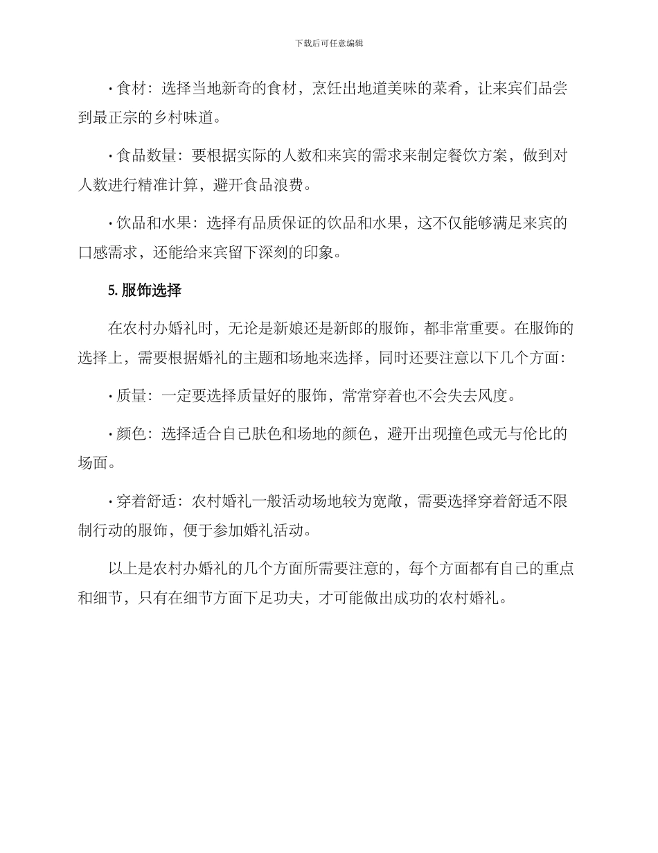 农村办婚礼方案_第3页