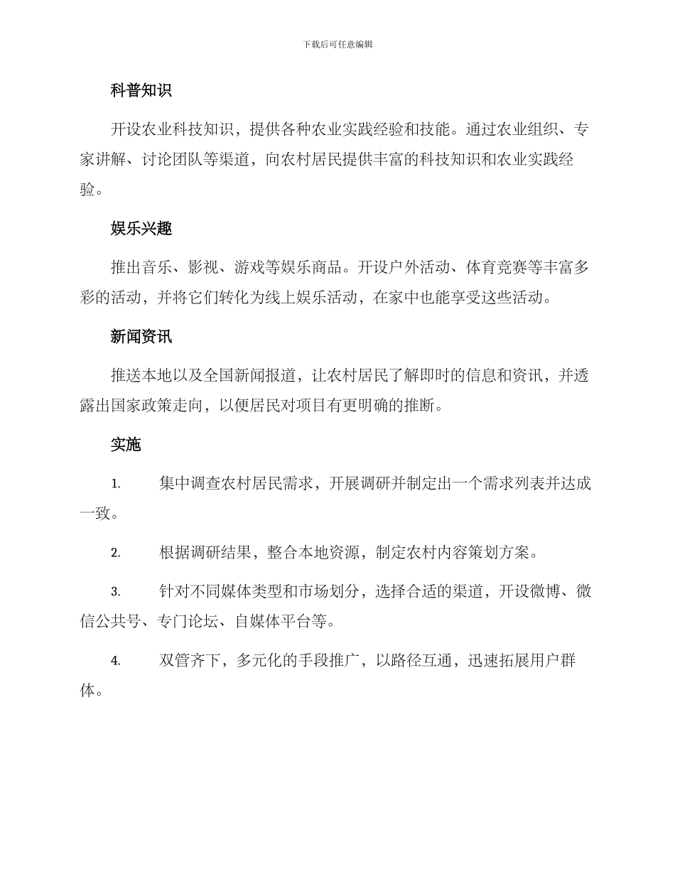 农村内容策划方案_第2页
