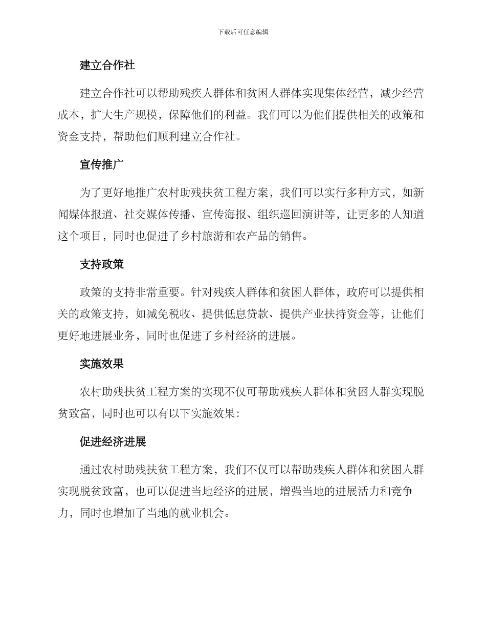农村助残扶贫工程方案_第2页