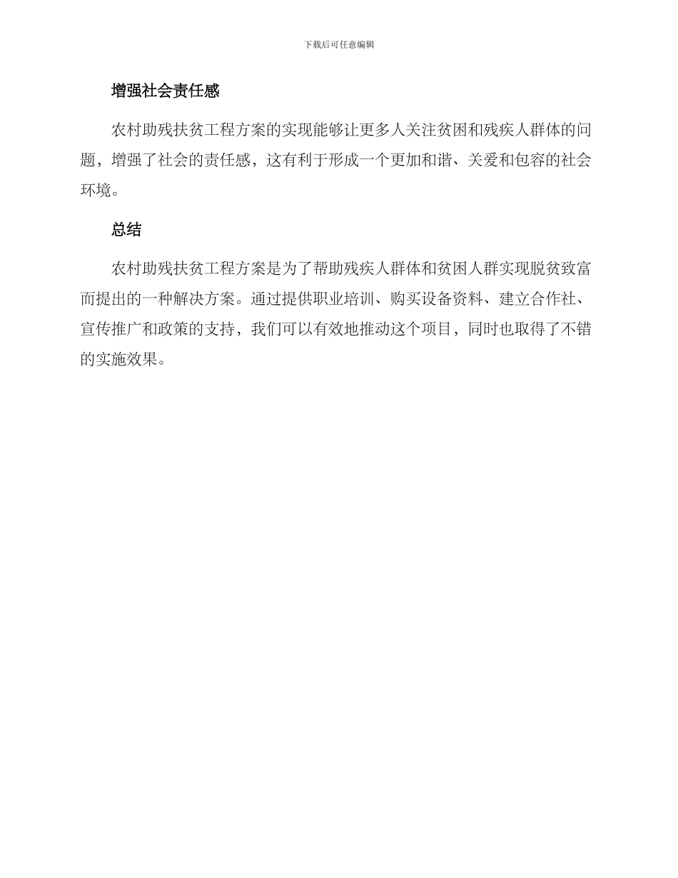 农村助残扶贫工程方案_第3页