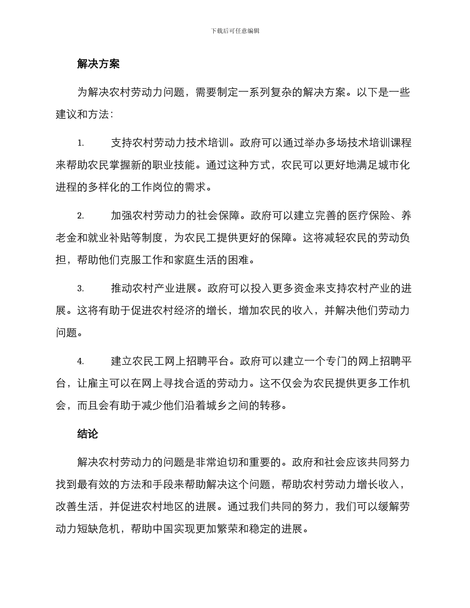 农村劳动力解放方案_第2页