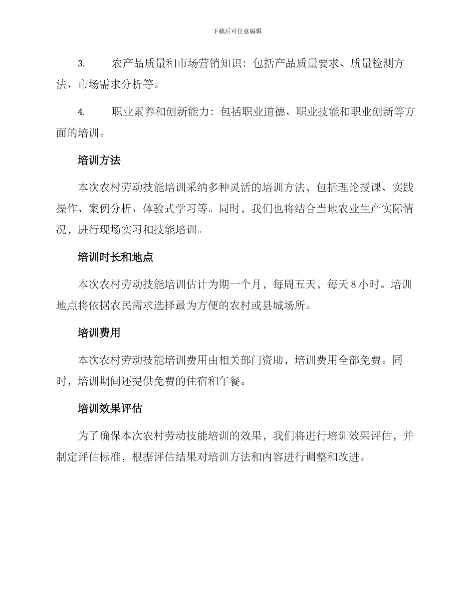 农村劳动技能培训方案_第2页
