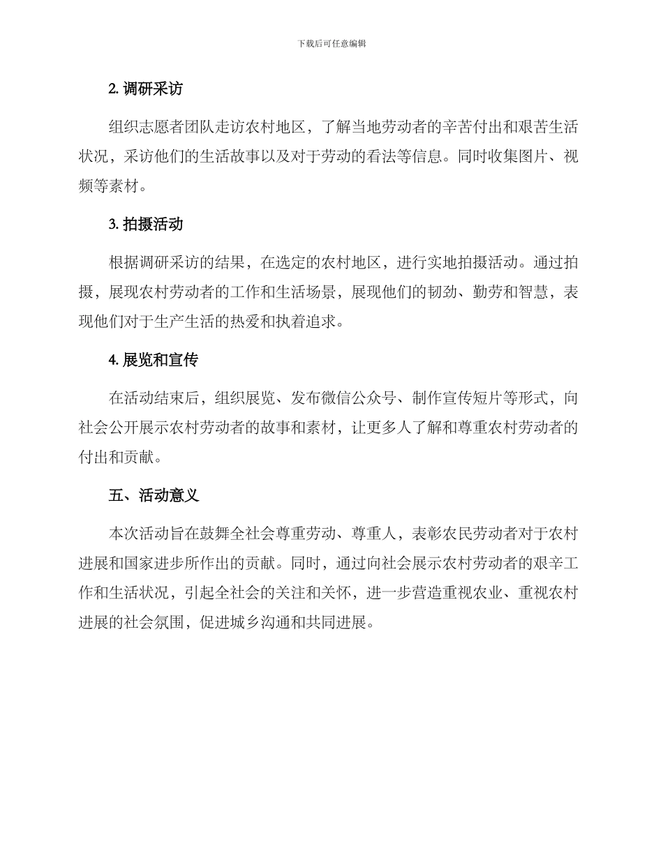 农村劳动拍摄活动方案_第2页